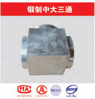 锻制中大三通 锻制中大三通