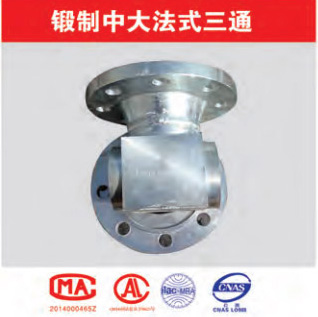 锻制中大法式三通 锻制中大法式三通