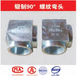 锻制90°螺纹弯头 锻制90°螺纹弯头